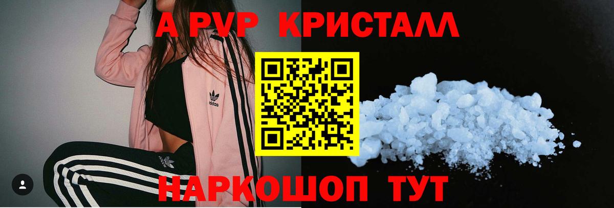 Учалы  A-PVP Crystall  Вход с VPN  Альфа ПВП мука  A PVP Соль 