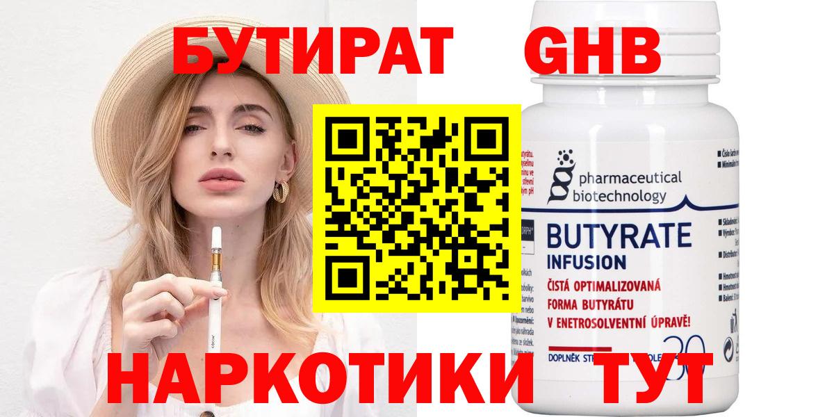 Бутират оксибутират Учалы