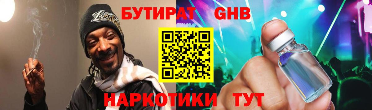 БУТИРАТ бутик  БУТИРАТ  Учалы  Вход с VPN 