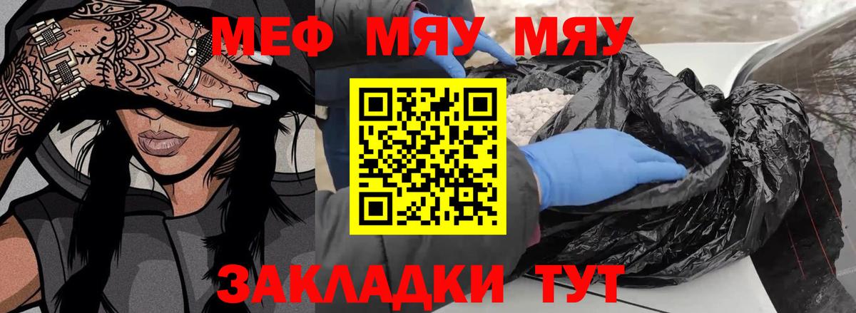 МЯУ-МЯУ 4 MMC  Меф кристаллы  Вход с VPN  МЕФ  Учалы 