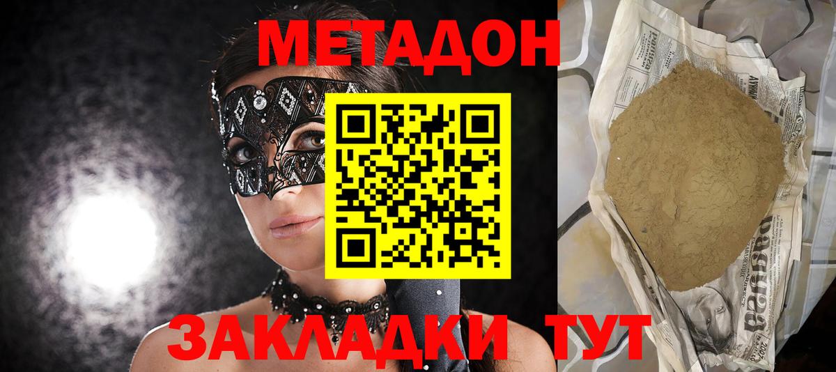 Учалы  МЕТАДОН VHQ  Вход с VPN  Метадон мёд 