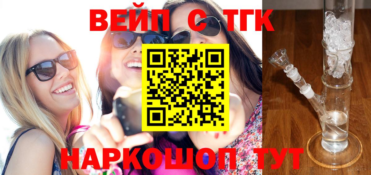 Дистиллят ТГК жижа  Вход с VPN  ТГК вейп  Учалы 